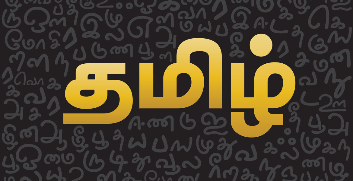 Tamil – på tamilska.
