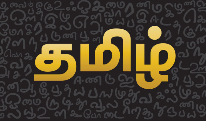 Tamil – på tamilska.